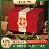 五芳斋×京觅联名粽子礼盒端午礼品 8味14粽4蛋4糕八大派系粽子礼盒2154g