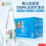 黄山无极雪天然矿泉水350/518ml*24瓶/箱天然弱碱性矿泉水新日期 350mlx24瓶*1箱（25年新日期）