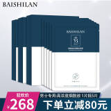 佰仕兰（baishilan）男士面膜高浓度烟酰胺提亮肤色保湿补水蚕丝面膜护肤品男生专用 三盒面膜