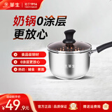 华生（Wahson）奶锅316L不锈钢宝宝煎煮汤锅泡面煮面锅煮奶辅食锅小奶锅无涂层 【特价】普通不锈钢小奶锅 16cm