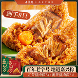 五芳斋粽子嘉兴大肉粽蛋黄肉粽豆沙蜜枣栗子中华老字号糯米早餐礼袋量贩 4只肉粽+4只蛋黄1040克