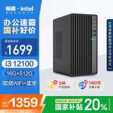畅骁畅骁 商祺A 国家补贴20% 台式电脑主机商用办公家用单整机（12代i3-12100 16G 512G WiFi蓝牙）