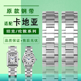 卡地亚手表表带钢带坦克SOLO伦敦TANK男女适配原装款精钢表链银色 时尚银 接口宽度16MM