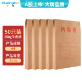 广博50只A4混浆250g牛皮纸档案袋 侧宽4cm 资料文件袋商品袋标书合同文件票据资料袋办公用品 EN-21