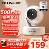 普联（TP-LINK）500万3K全彩智能摄像头 家用无线监控器360度全景夜视 手机远程语音通话宝宝宠物室内安防 IPC45AW