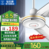 钻石牌（DIAMOND）【国家补贴】吊扇电风扇铜芯电机铜线家用吊顶风扇56吋工业工厂车间客厅吊风扇大风力宿舍电扇 56寸100W吊扇王（铜芯/加大电机）