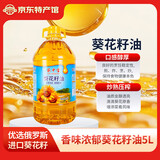 葵中宝葵花籽油 一级食用油桶装俄罗斯进口原料小黑葵亚麻籽油粮油 葵花籽油5L