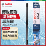 博世（BOSCH）后雨刷雨刮器后窗9寸(红旗E-HS3/哈弗H2S/奔驰A级/20后长安CS55)