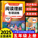 斗半匠小学语文阅读理解专项训练五年级上册阅读理解课内外同步阅读强化训练公式法答题技巧提升每日一练同步练习册