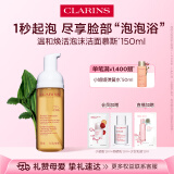 娇韵诗温和焕活泡沫洁面慕斯150ml  氨基酸洗面奶 深层清洁护肤品