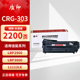 质印适用佳能LBP2900硒鼓CRG303墨盒2900+ 3000B碳粉盒L11121E MF4010b MF4012b 4350 4370 4270 fx-9 CRG-303硒鼓