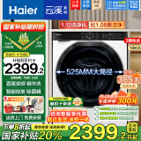 海尔（Haier）旗舰新品云溪白579超薄全嵌滚筒洗衣机10kg直驱精华洗2.0智能投放除菌螨525mm大筒径以旧换新 AI智慧洗+速洗+羊毛羽绒洗+顽渍洗+预约+桶自洁