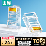 山泽 超五类网线水晶头 cat5e电脑千兆网络连接器 RJ45工程级8P8C超5类镀金水晶头 100个/盒 WL-5100