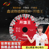 鑫诚锋墙槽切割开槽片钢筋混凝土角磨机云石机槽王金刚石锯片125 165墙槽切割片（红护齿）