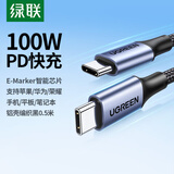 绿联双头Type-C数据线PD100W/88W快充电线ctoc车载适用华为超级快充苹果16/15Pro平板短线0.5米
