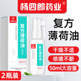 Dr.JYS复方薄荷油抑菌液2瓶成人儿童鼻子干燥痒鼻腔石蜡脑滴鼻液