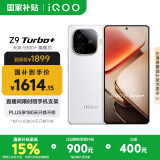 vivo iQOO Z9 Turbo+【国家补贴】12GB+256GB 星光白天玑9300+旗舰芯 自研电竞芯片Q1 6400mAh电池手机