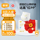 宜婴红山茶花新生婴儿纸尿裤NB136片+2片尿不湿【品牌直供 安心品质】