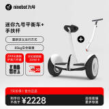 九号（Ninebot） 电动平衡车 儿童平衡车6-12岁双轮九号电动车成人体感车手控腿控车 Mini九号平衡车手扶杆套装【载重85kg】