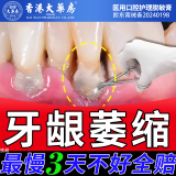 香港大药房有限公司牙科分离剂牙龈I萎缩牙周I炎牙龈出I血牙齿敏I感固齿松动牙痛牙黑 3支装【周期装】牙龈松动