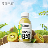 零度果坊NFC猕猴桃饮料早橙好纯榨果汁280g*8瓶鲜果汁饮料100%