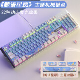 本手《鲸语星愿》主题机械键盘有线电竞游戏键盘鼠标套装台式电脑笔记本打字办公女生发光吃鸡键鼠套装 《鲸语星愿》白蓝【彩光】红轴 机械键盘104键