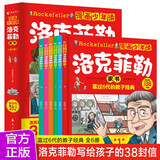 漫画少年读洛克菲勒家书全套共6册 原著正版抖音同款培养孩子努力上进积极阳光优秀自信好性格好行为洛克菲勒写给儿子的38封信正版曾国藩儿童小学生版智慧奇书素书成功哲理书课外阅读书籍