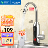 美菱（MeiLing）电热水龙头下进水速热即热式热水宝快速热电热水器冷热两用家用速热水龙头MF-D349银色款
