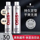施华蔻（Schwarzkopf）定型喷雾OSIS劲能喷发胶强力定型男女士头发造型干胶啫喱水学生 【2瓶装】3号发胶300ml