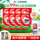 奥妙除菌除螨洗衣液袋装长效抑菌桉树艾草香去污去渍家用补充装 除菌除螨400g*8袋+薰衣草10g