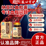 塑时光【顺丰速递】金奥力牌纳豆红曲胶囊辅助调理血脂胶囊 一盒