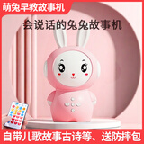 哆萌创儿童早教机智能机器人哄睡故事机益智儿歌音乐古诗播放器宝宝礼物 娃娃兔粉色【8G】2000+内容