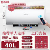 志高电热水器储水式速热保温家用大水量【上门安装】 40L 3200W WiFi智控【一级能效】