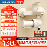 艾美特 AIRMATE前置净水器花洒电热水器厨下式自来水过滤器美肤除氯洗衣机马桶沐浴淋浴室母婴可视化家用净化器 滤除杂质/泥沙/铁锈【一机六芯】