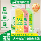 斧头牌（AXE）洗洁精大桶洗碗液餐具净洗涤剂果蔬清洗剂洗涤灵商用去油去污 家庭装1.01kg*4瓶