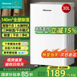海信（Hisense）除湿机30L/天回南天干衣轻音卧室家用抽湿机 140㎡大面积地下室车库除湿器吸湿器 干燥防霉去湿 