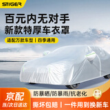 斯泰克车衣全车罩通用防晒防雨隔热保护别克君威红旗h5凯美瑞亚洲龙外罩