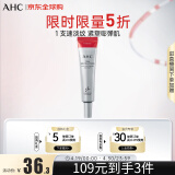 AHC第十代眼霜 ahc眼霜35ml 抗皱淡纹抗衰老 护肤品 生日礼物送女友