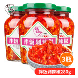 坛坛乡 拌饭剁辣椒 瓶装 豉香蒜香 朝天椒湖南特产 辣椒酱 下饭菜香辣酱 【3瓶】拌饭剁辣椒280g