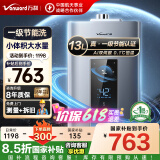 万和（Vanward）【国家补贴15%】燃气热水器天然气家用13/16升【一级节能认证】双伺服恒温小体积夏防烫ME5T16系列 13L 【真·一级节能】双伺服ME5T13