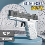 卓越优趣格洛克水枪手动连发儿童水枪3-6岁户外戏水呲水枪宝宝洗澡玩具 M1911格洛克水枪【高级灰】