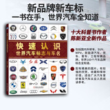 快速认识世界汽车标志与车名