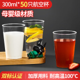 SHUANG YU一次性杯子航空杯300ml*50只加厚塑料杯8016水杯太空杯饮料杯