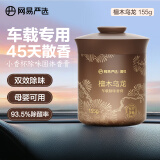 网易严选车载固体香膏车载香薰车载香水香氛 车内除异味摆件礼物 檀木乌龙