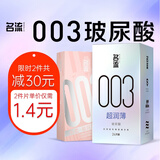 名流避孕套 超薄隐形003玻尿酸安全套套中号34只空气成人计生男女用品
