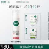 相宜本草舒润沁透防晒霜*58g（SPF50 清爽敏感肌清透不油腻）护肤品