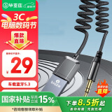 毕亚兹 AUX车载蓝牙接收器5.3版 USB音频线适配器汽车音乐播放器 免提通话3.5mm普通音箱转无线蓝牙音响