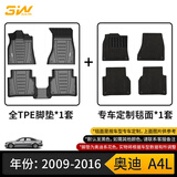 3W奥迪A4L专用汽车脚垫环保tpe专车定制+毯面/09-16款