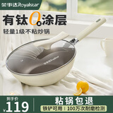 荣事达（Royalstar）陶瓷炒锅不粘锅炒锅家用炒菜锅铁不粘钛锅燃气电磁炉通用32带盖