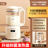 Fasato破壁豆浆机家用2025新款五谷杂粮多功能小型静音破壁机全自动加热免煮豆浆机1-2人料理机榨汁机 【1.5升】升级语音播报+抑菌发热盘【1-5人】